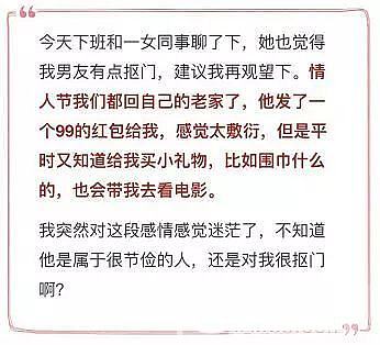 男友月薪8000，连根甘蔗都不舍得买！妹子很寒心：我对这段感情很迷茫_闲聊感情贴图