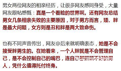 [聊天吹水] 网友分享相亲被拒经历：1米6小伙相亲被分手31次_闲聊感情贴图