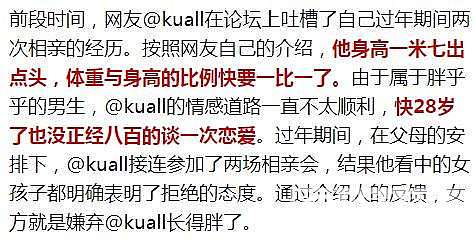 [聊天吹水] 网友分享相亲被拒经历：1米6小伙相亲被分手31次_闲聊感情贴图