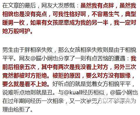 [聊天吹水] 网友分享相亲被拒经历：1米6小伙相亲被分手31次_闲聊感情贴图