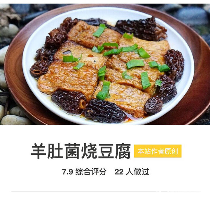 谢谢姐妹的关注--羊肚菌_食材