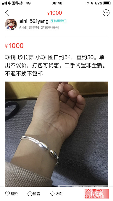 我也打包出个小珍_手镯银