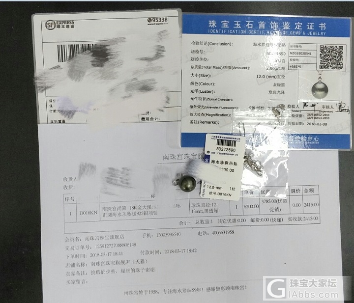 呃呃呃额额_吊坠海水珍珠珍珠