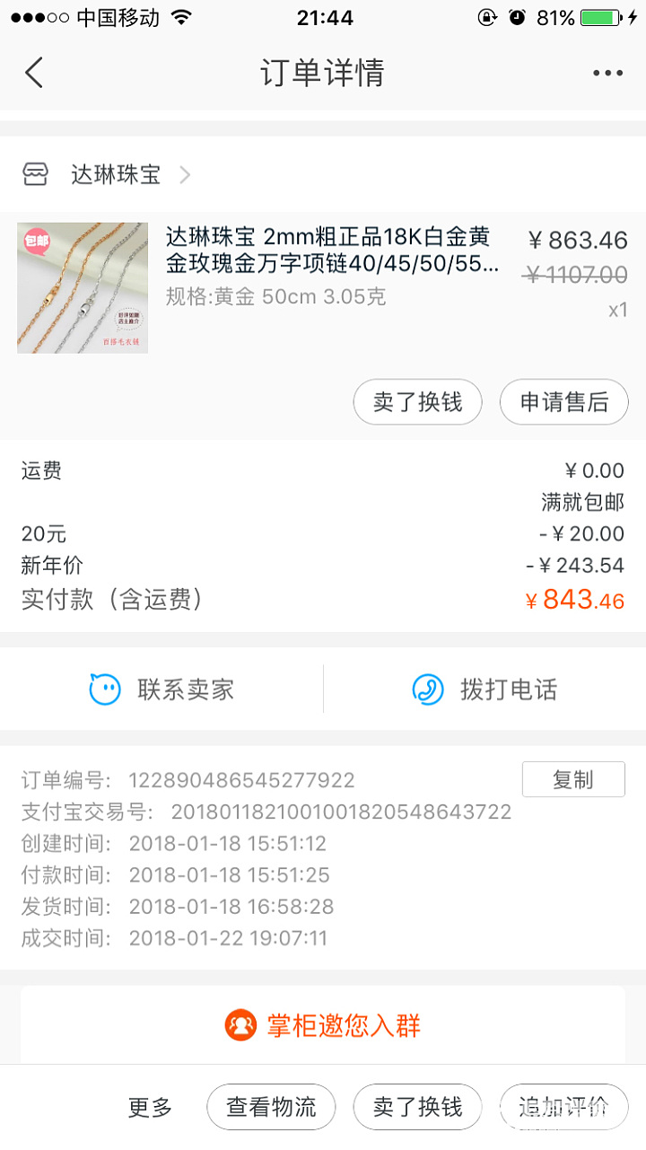 出18K万字链_项链K金