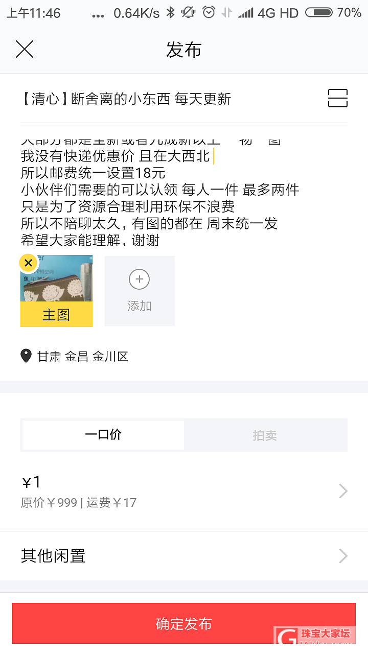 求助 闲鱼送东西哪里违规了