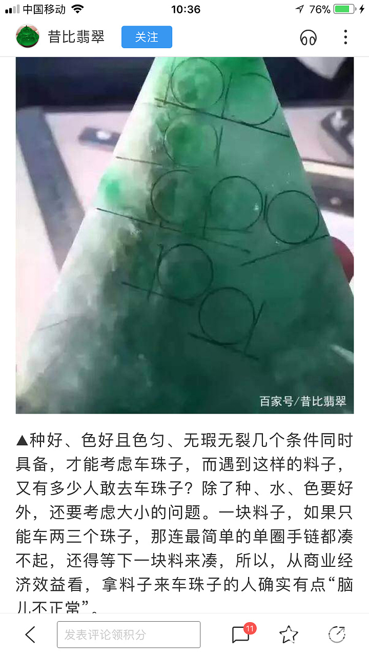 什么是车珠子_翡翠