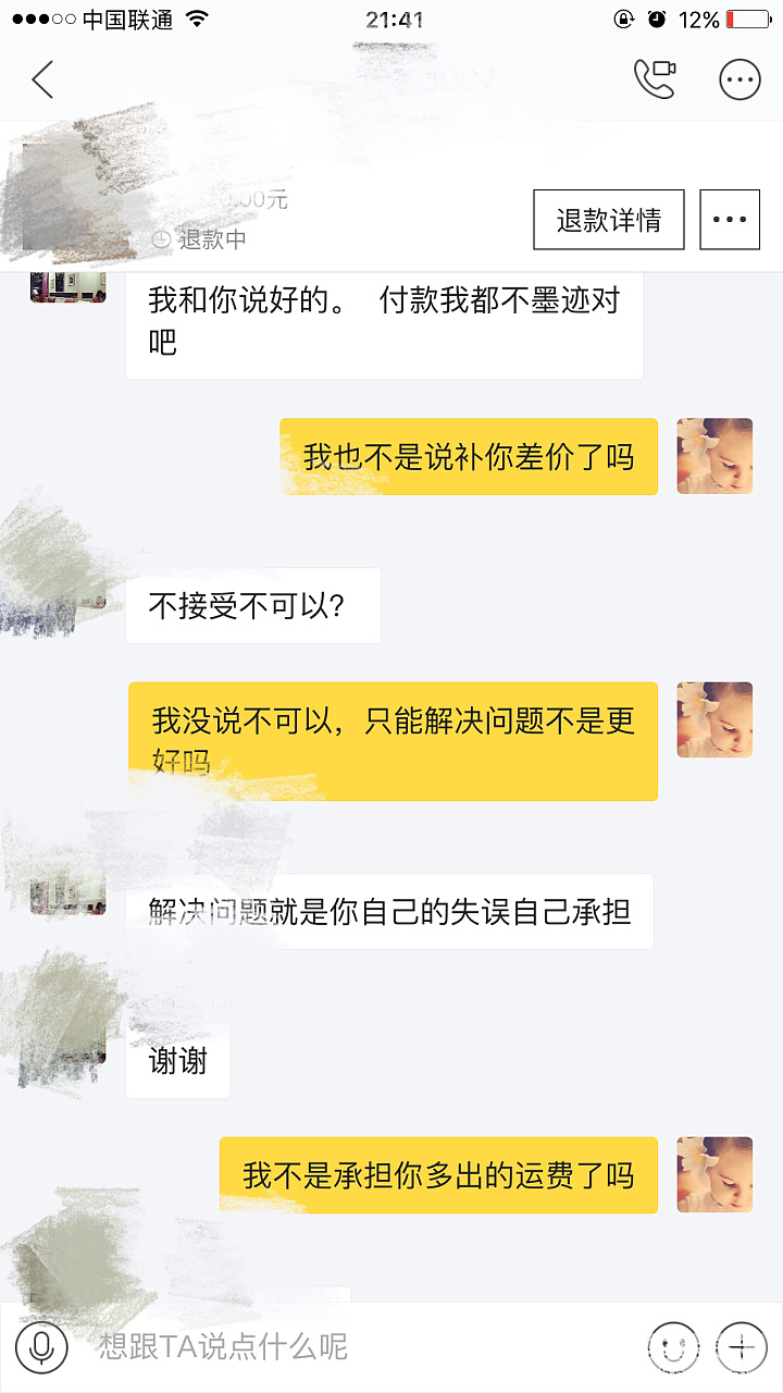 好的，自己的失误自己承担……_交易趣闻闲鱼金