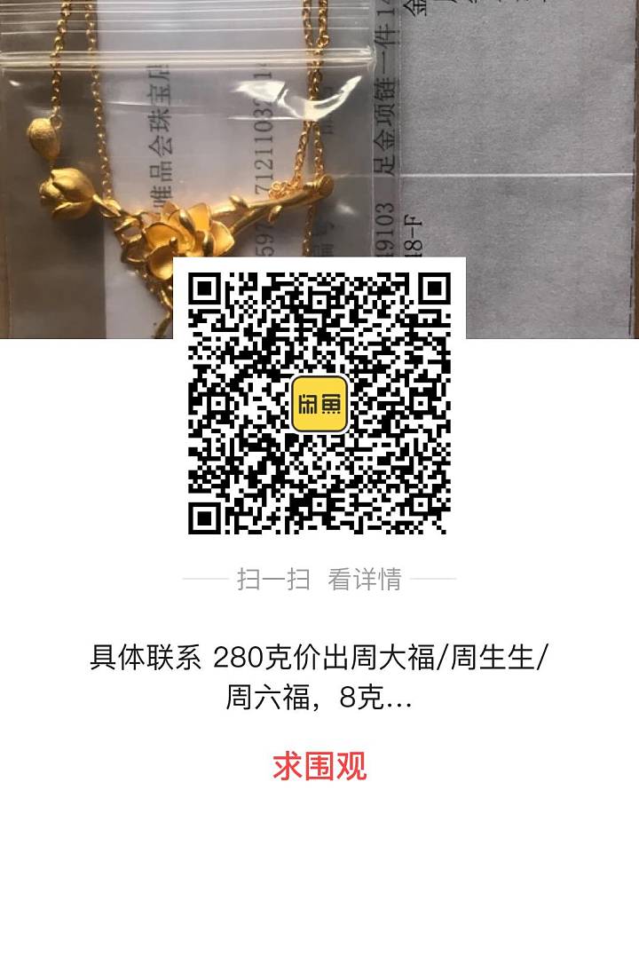 280出周六福，273出老庙金条，搭车出剩下的周大福_手链项链戒指耳钉金