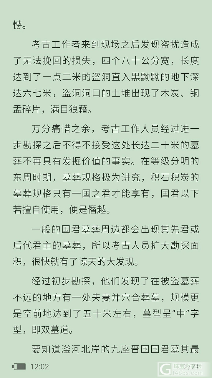 读《左传》_闲聊读书