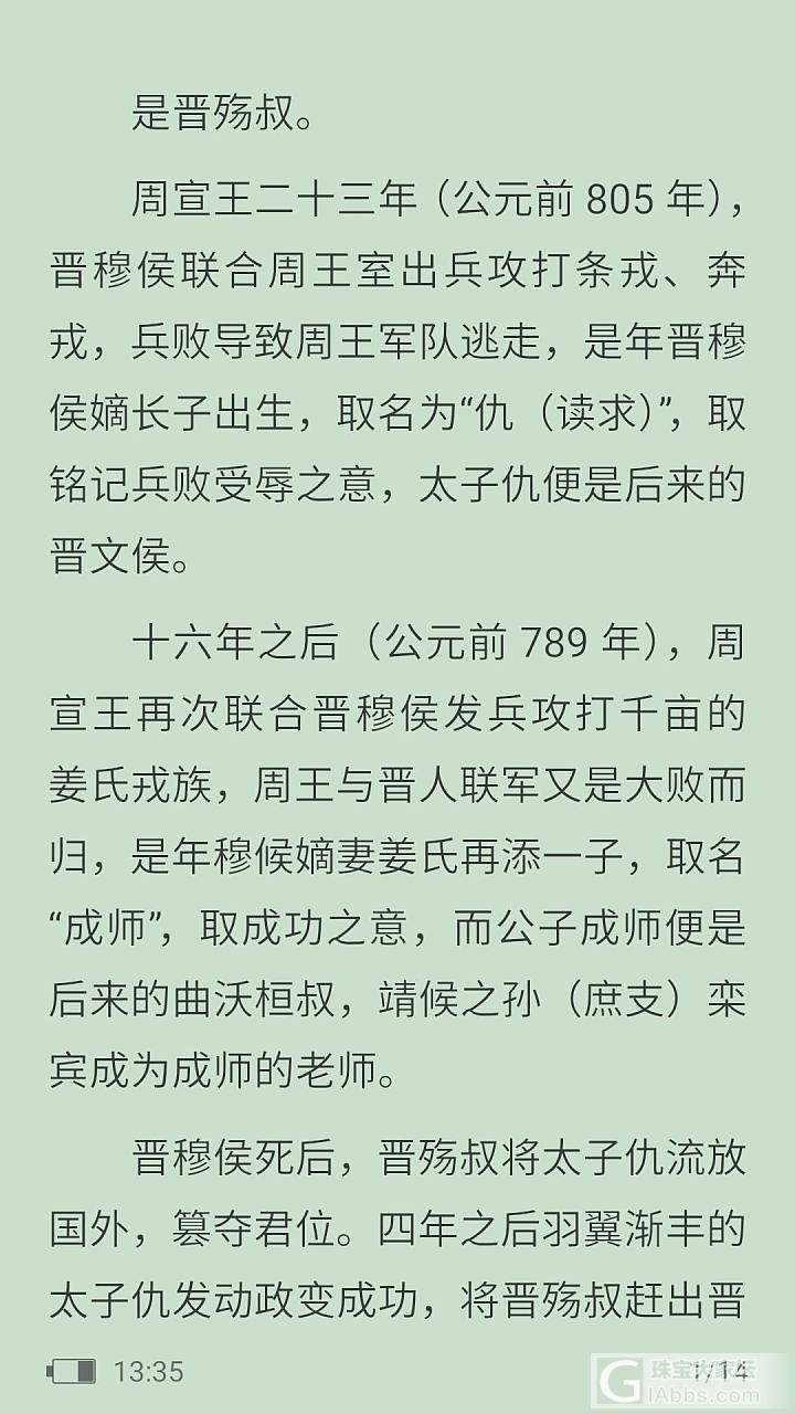 读《左传》_闲聊读书