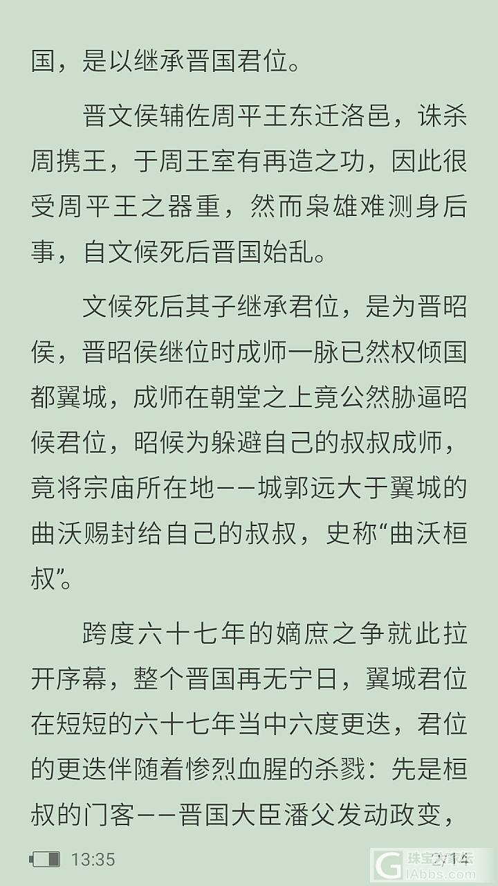 读《左传》_闲聊读书