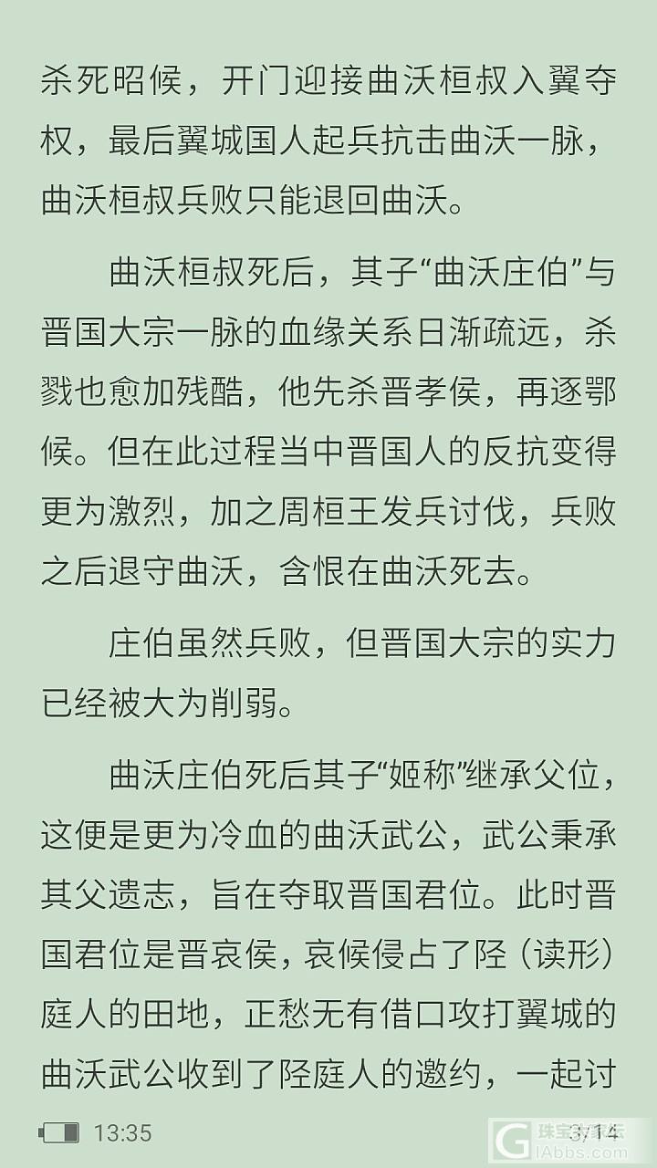 读《左传》_闲聊读书