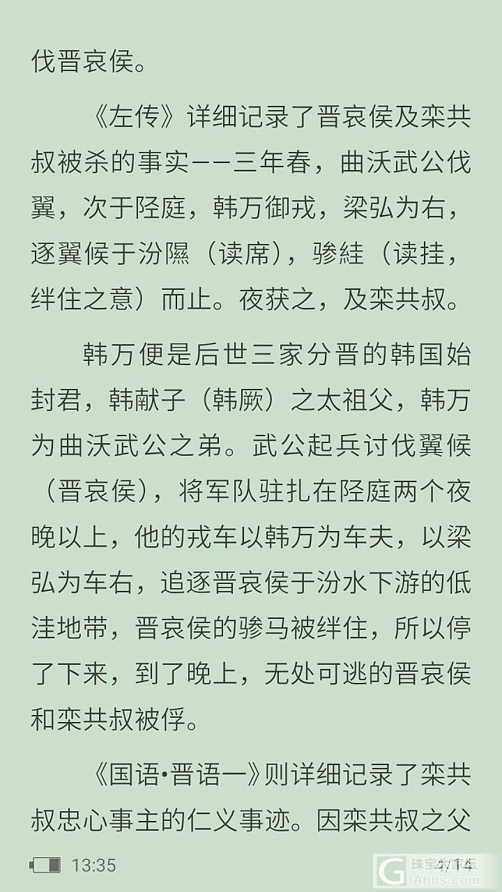 读《左传》_闲聊读书