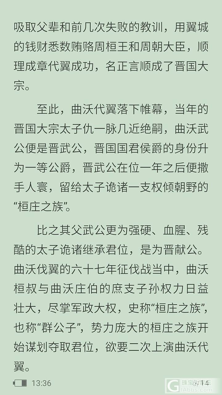 读《左传》_闲聊读书