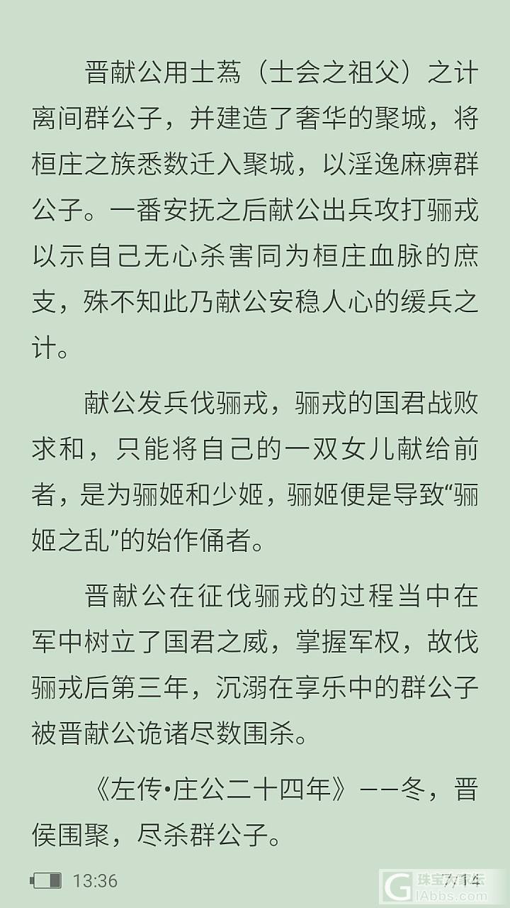 读《左传》_闲聊读书