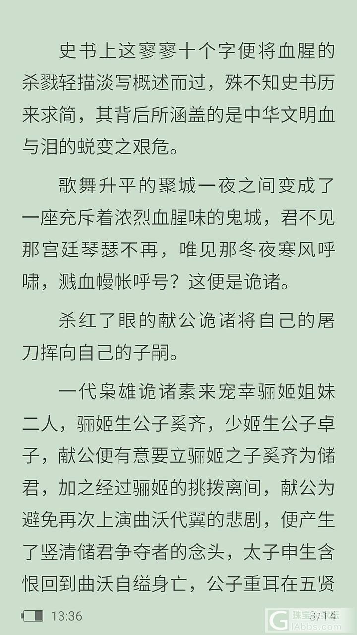 读《左传》_闲聊读书