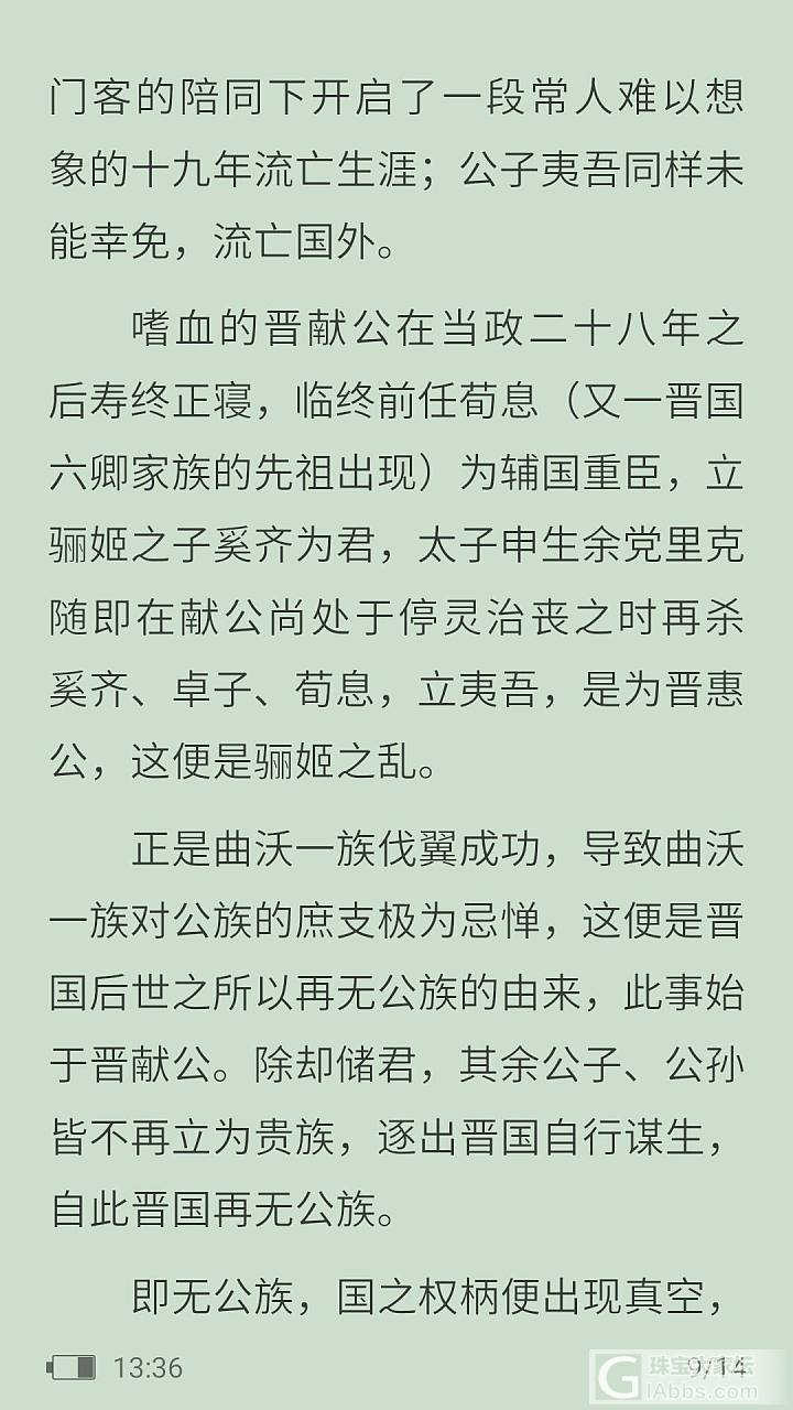 读《左传》_闲聊读书