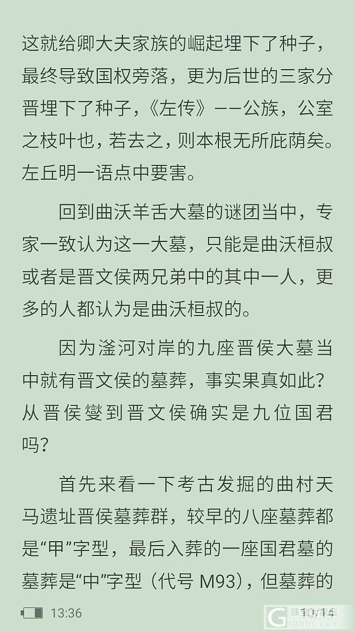 读《左传》_闲聊读书