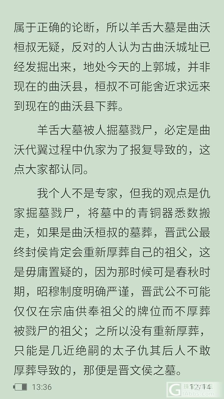 读《左传》_闲聊读书