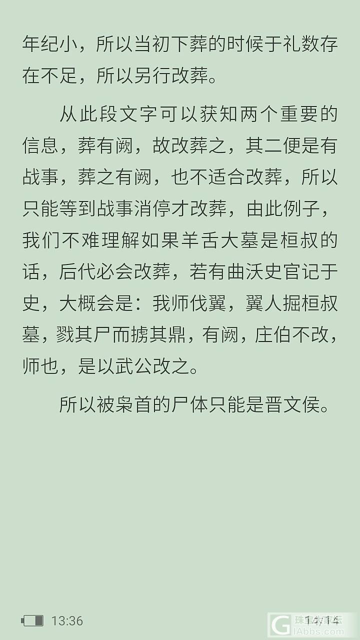 读《左传》_闲聊读书