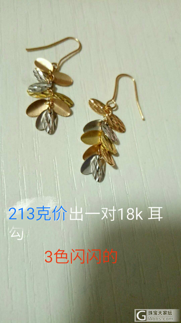 213克价出18k黄金,不包邮_铂吊坠金