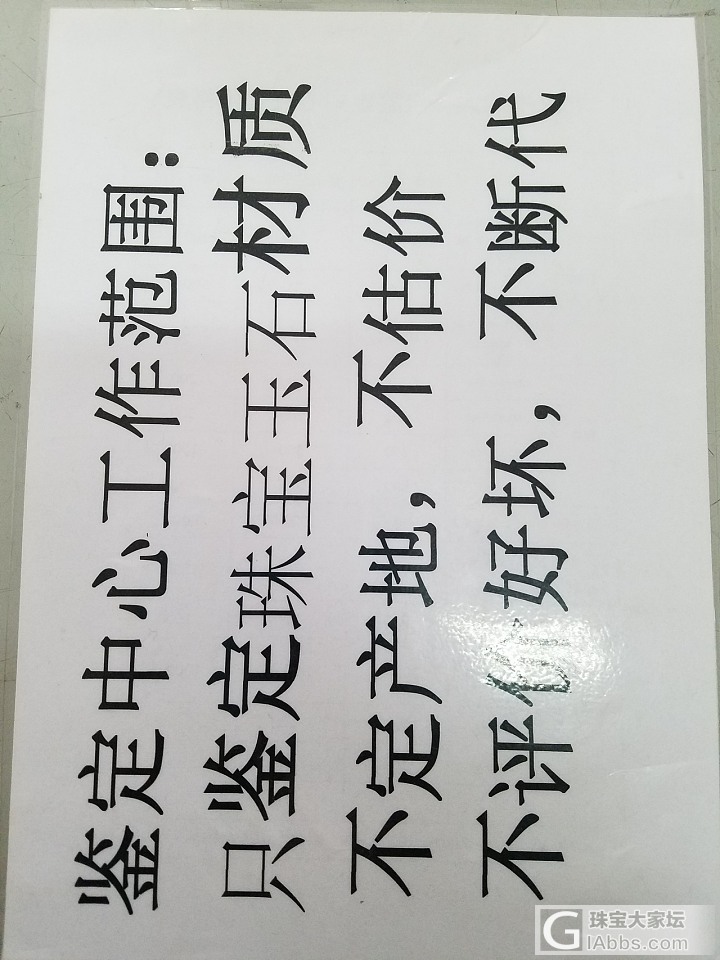 地大鉴定中心鉴定记录_翡翠