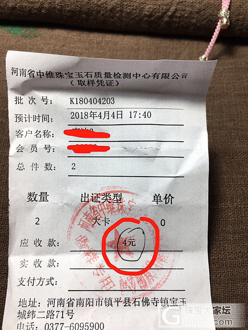 地大鉴定中心鉴定记录_翡翠