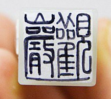 刻章_印章玉石