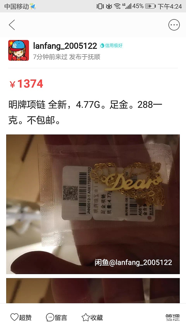 明牌项链全新未拆285一克_项链金