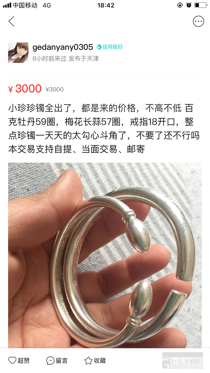 说别人是珍镯贩子，你打脸不，300块钱能发家吗？_交易趣闻