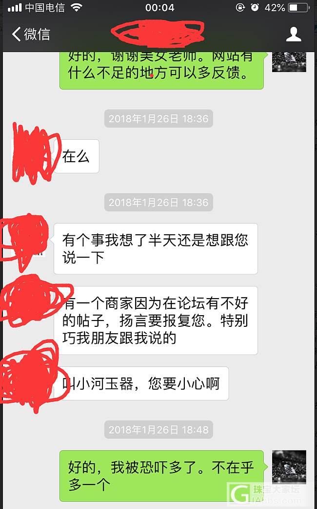 小河玉器关于被网络诽谤已经采集证据,准备起