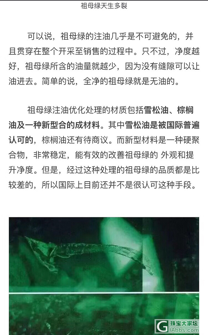 关于祖母绿的油度问题分享_祖母绿