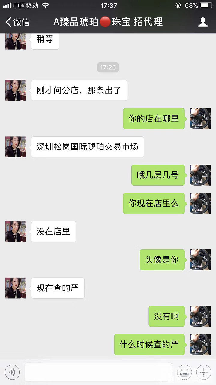 这个是骗子大家注意_蜜蜡