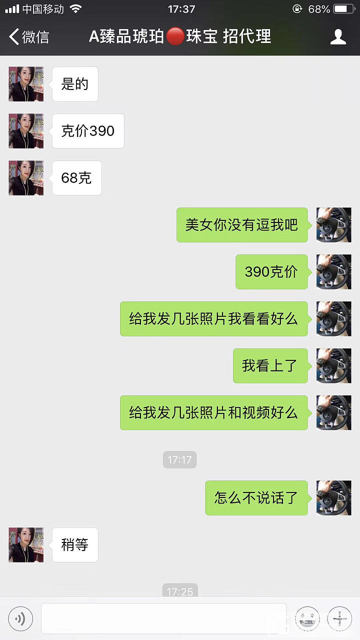 这个是骗子大家注意_蜜蜡