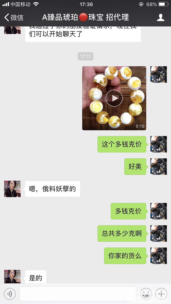 这个是骗子大家注意_蜜蜡