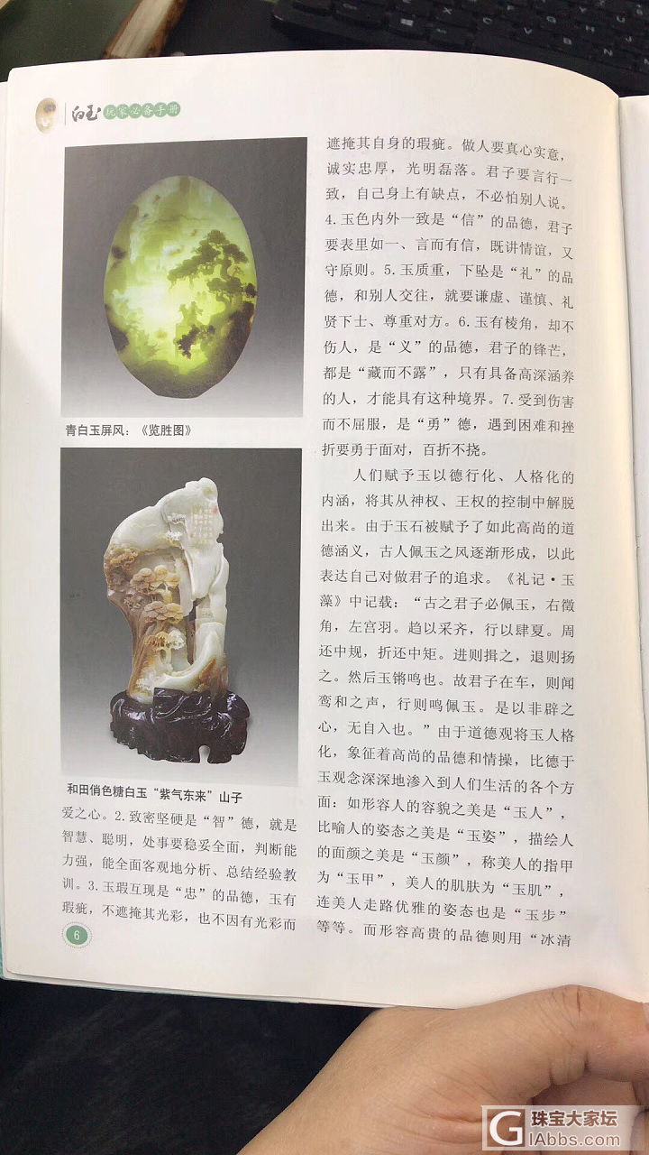 玉石温润的光泽质地是＂仁＂德
致密坚硬是＂智＂德
玉瑕互现是＂忠＂的品德
玉色内..._玉工