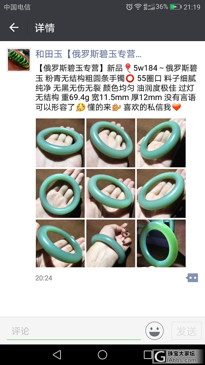 看看这个直播间主播加价的幅度_碧玉