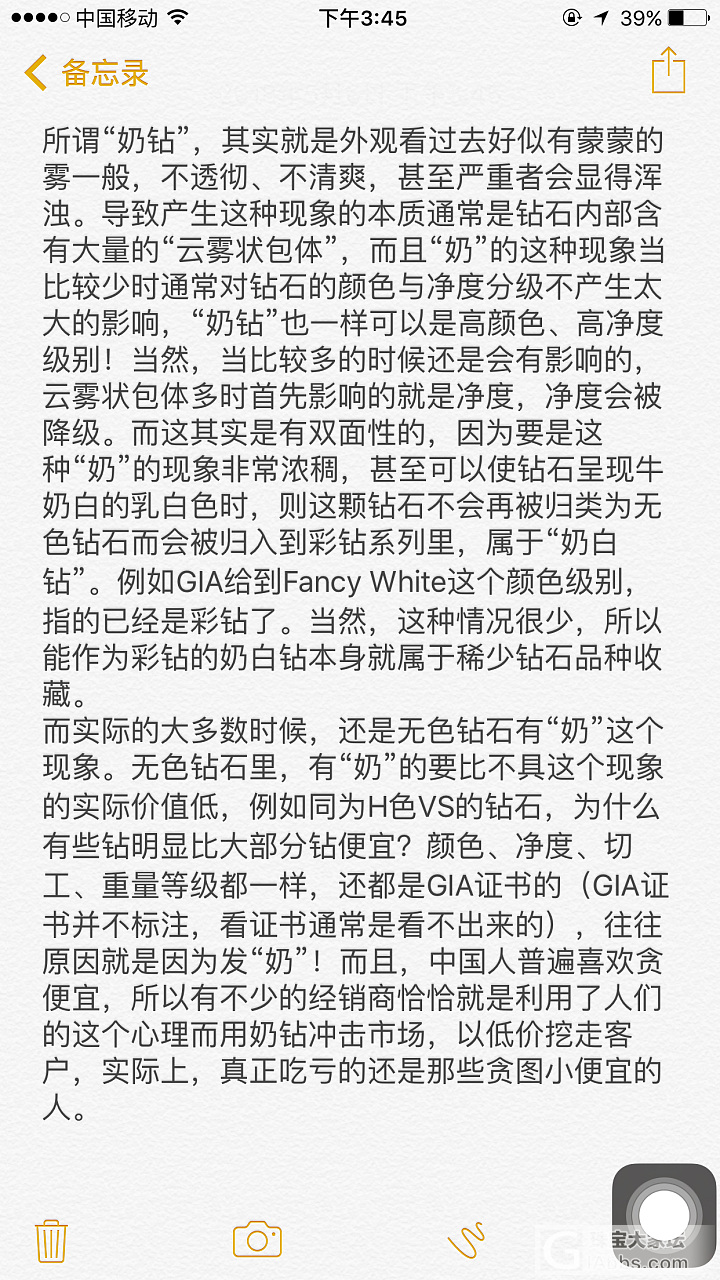 新人刚来，希望跟朋友们分享最专业的珠宝知识。今天看到有人问关于钻石奶咖的问题。_钻石