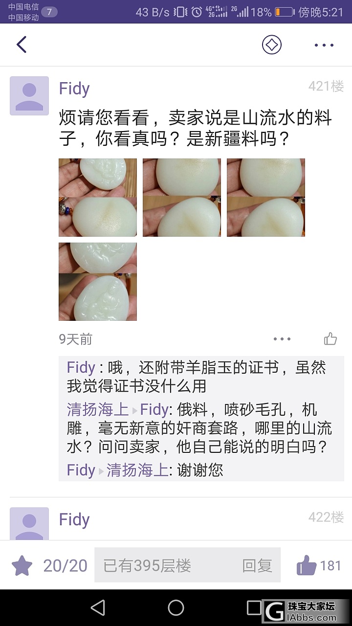 泾渭轩，药药药！_挂件和田玉