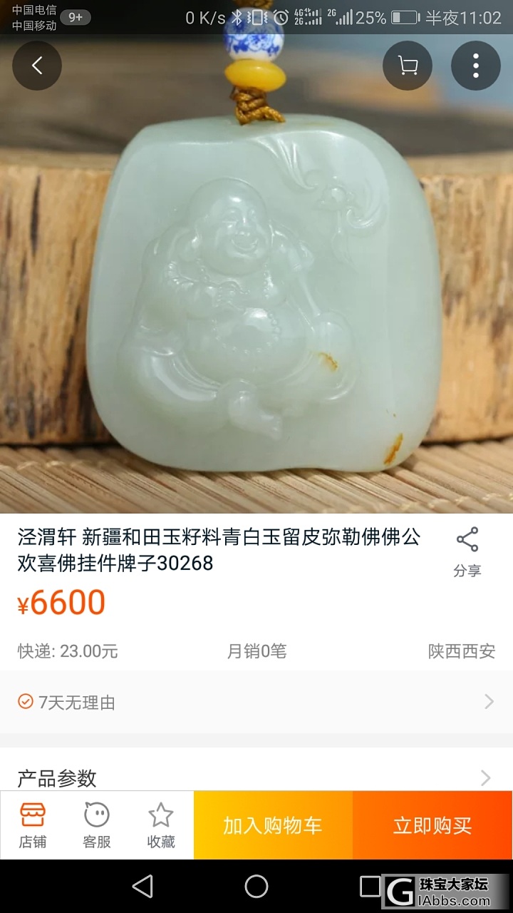 泾渭轩，药药药！_挂件和田玉