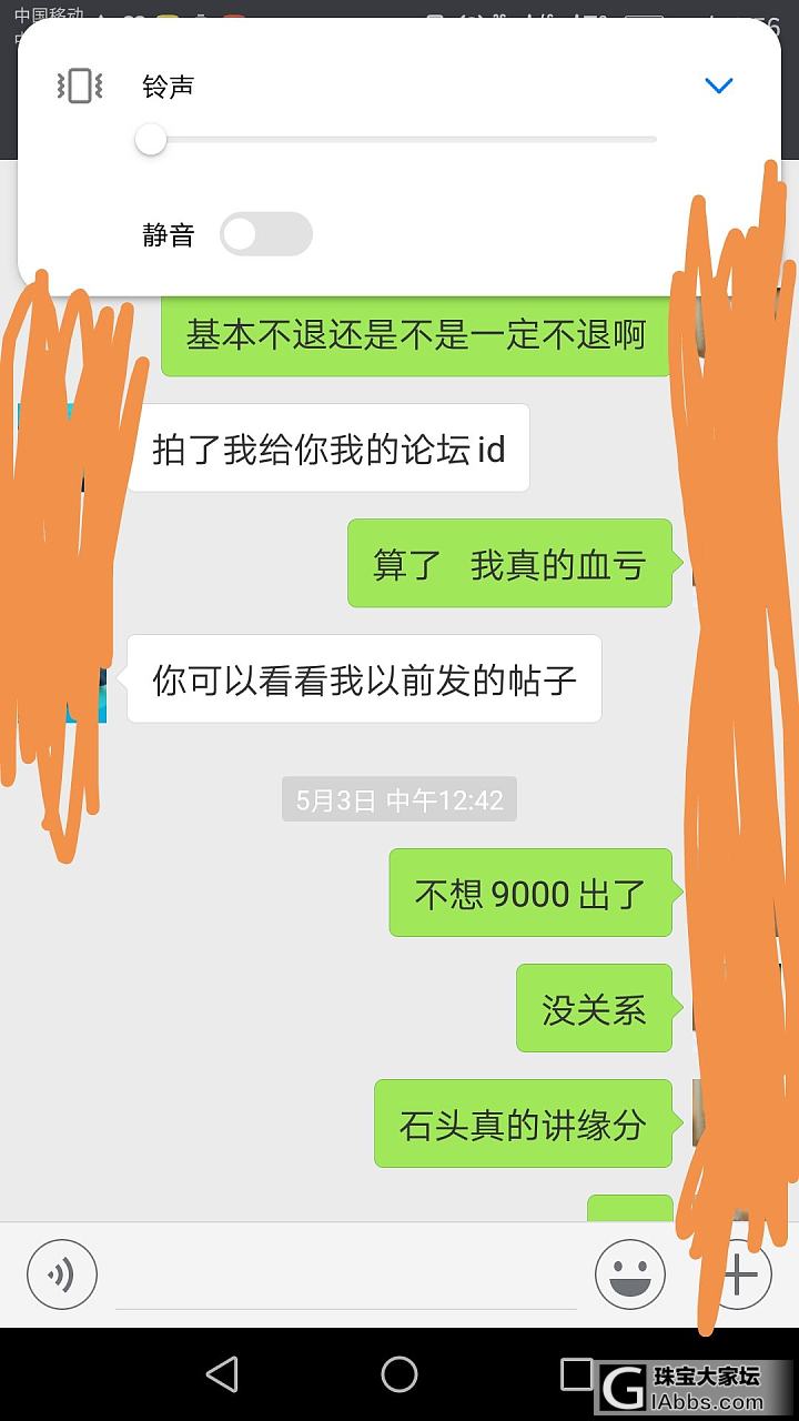 来曝光一个屠龙刀说买断，又要挑刺退货，然后寄回后磕了珠子不认的坛友_交易趣闻