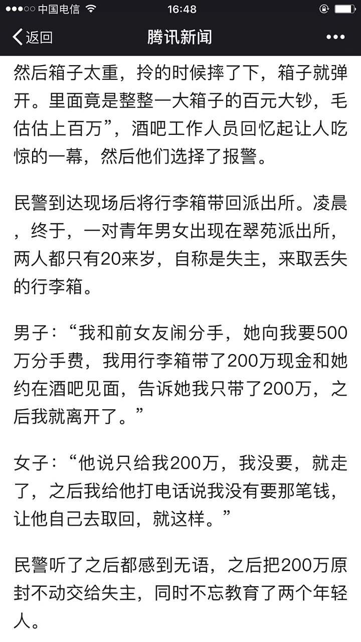 腾讯的新闻导向真是越来越不懂_闲聊