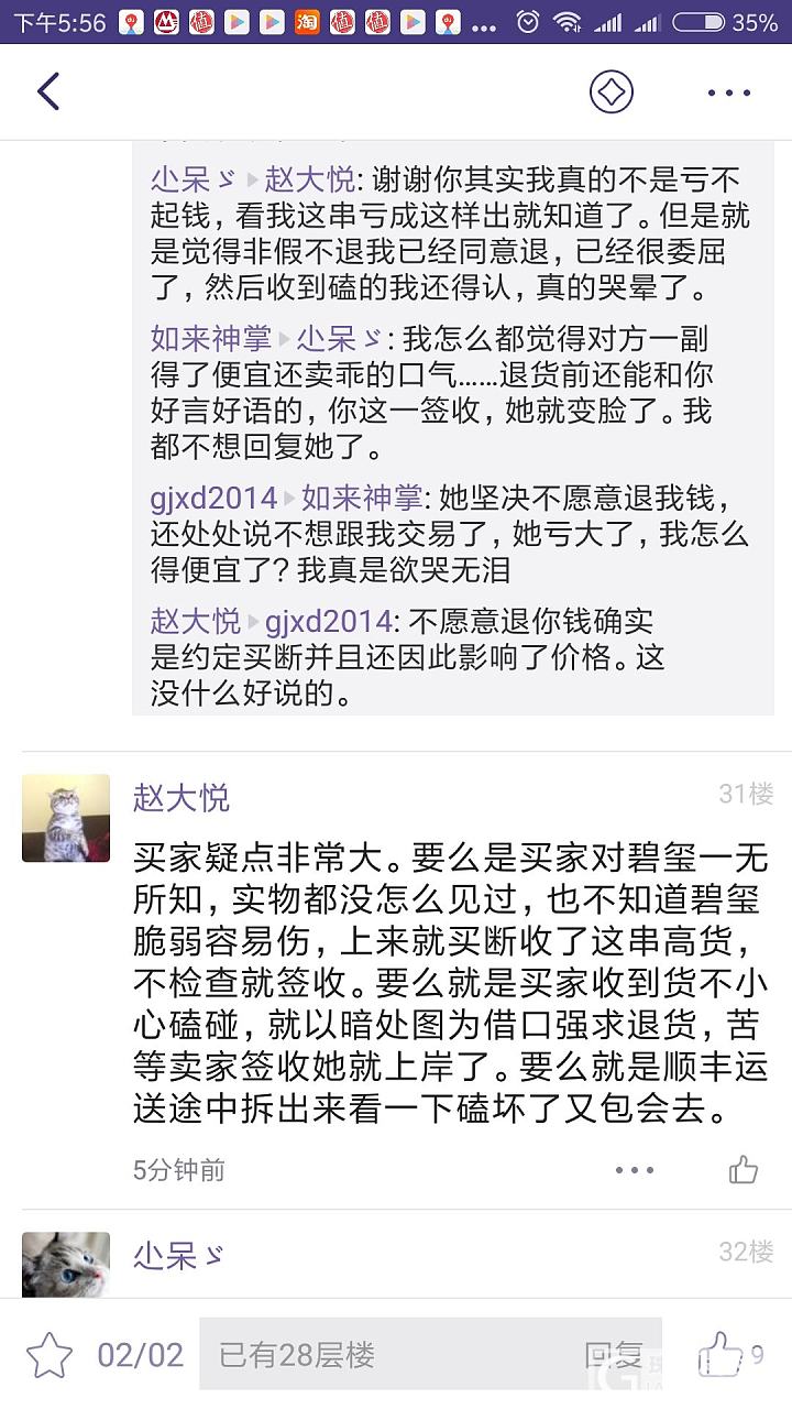 来曝光一个屠龙刀说买断，又要挑刺退货，然后寄回后磕了珠子不认的坛友_交易趣闻
