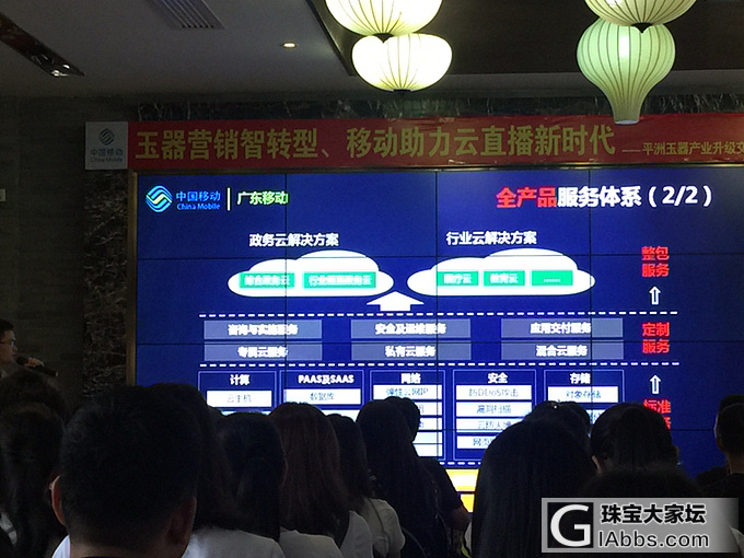 平洲玉器产业升级交流分享会_商户