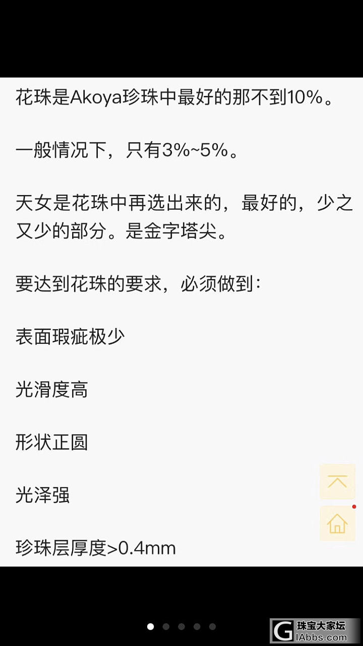 小白新入的9.9的akayo 麻烦大家看一下值得留么？_海水珍珠