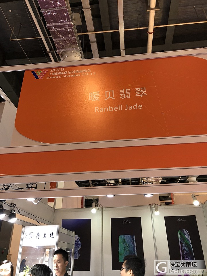 上海珠宝展第二天_上海展会翡翠