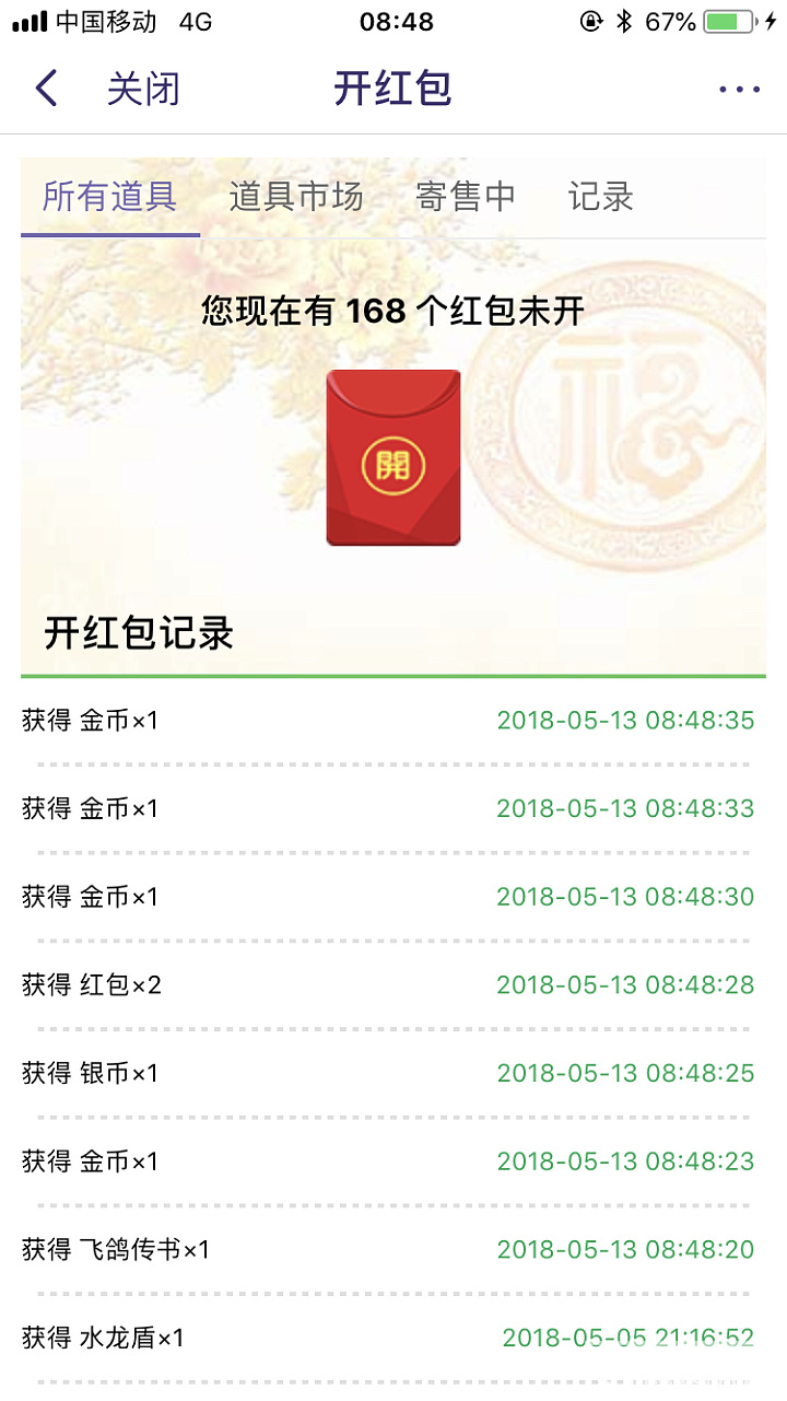 这些红包到底有什么用_道具