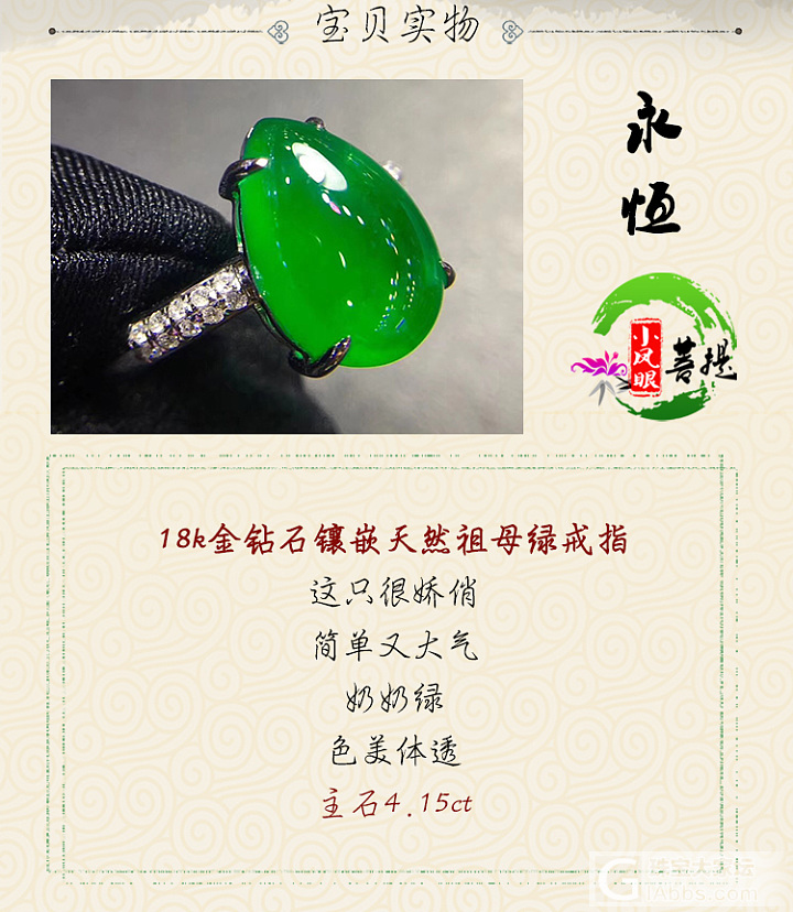 【永恒的爱7号】18k金钻石镶嵌天然祖母绿戒指 主石4.15ct 奶奶绿_祖母绿戒指