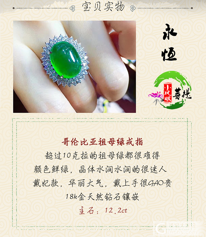 【永恒的爱13号】18k金天然南非钻石镶嵌哥伦比亚祖母绿戒指 12.2ct_祖母绿戒指