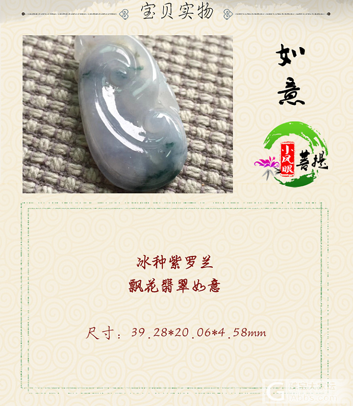 【如意】冰种紫罗兰飘花翡翠如意 尺寸：39.28*20.06*4.58mm_花件翡翠